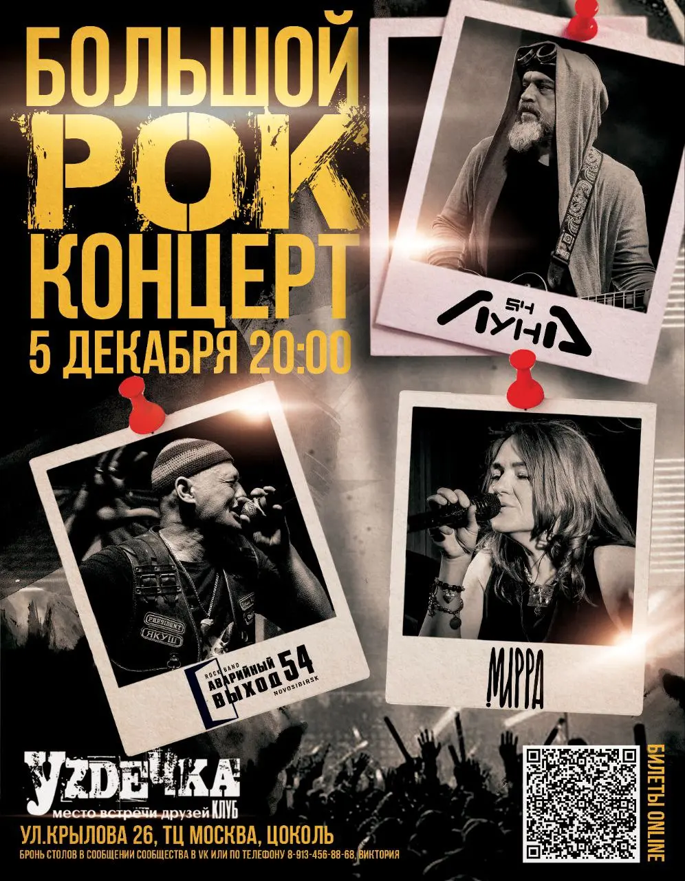 БОЛЬШОЙ Рок-концерт в Электричестве