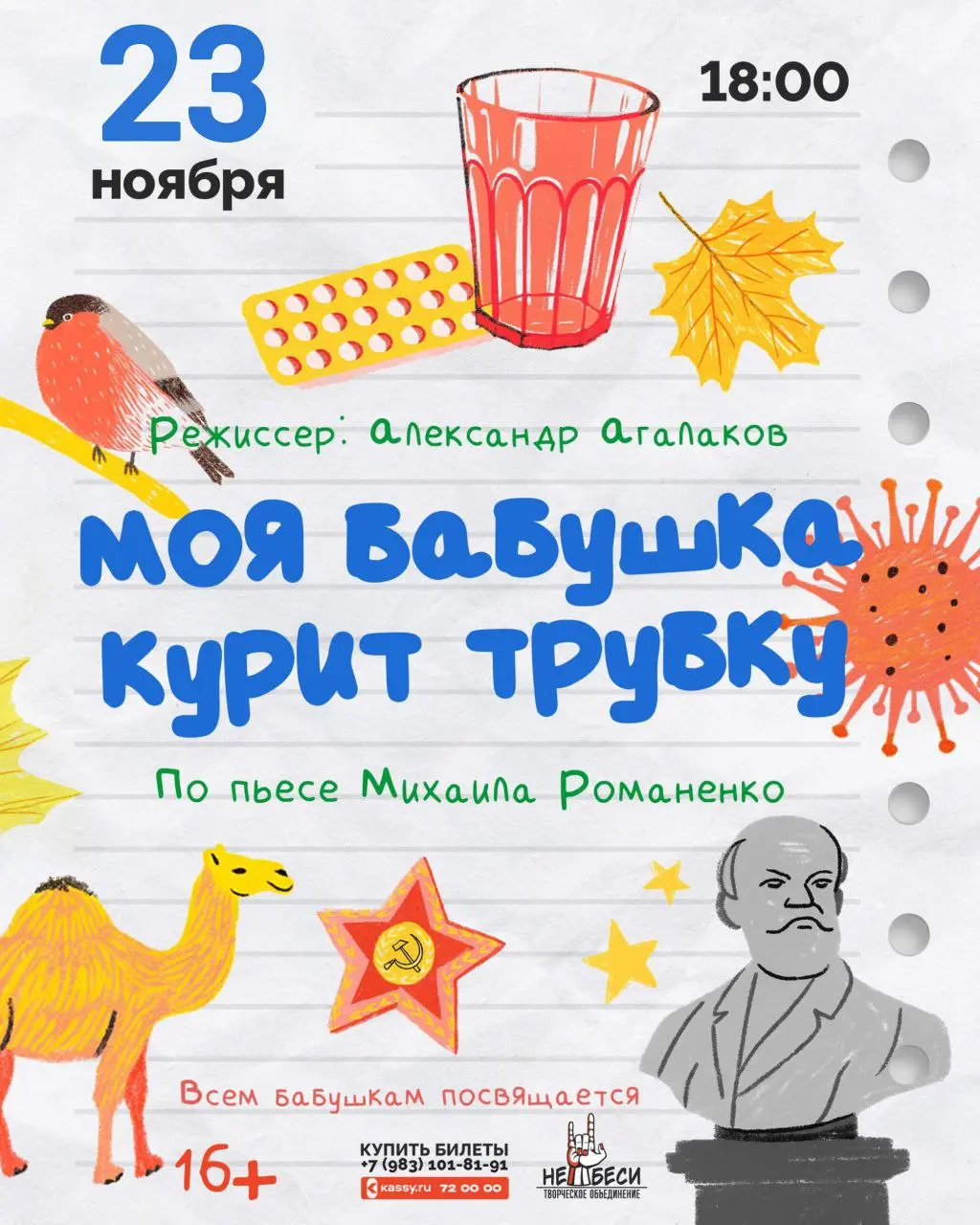 Моя бабушка курит трубку