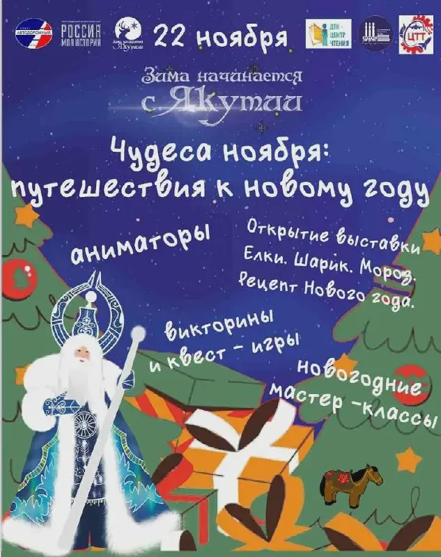 Чудеса ноября: путешествия к Новому году