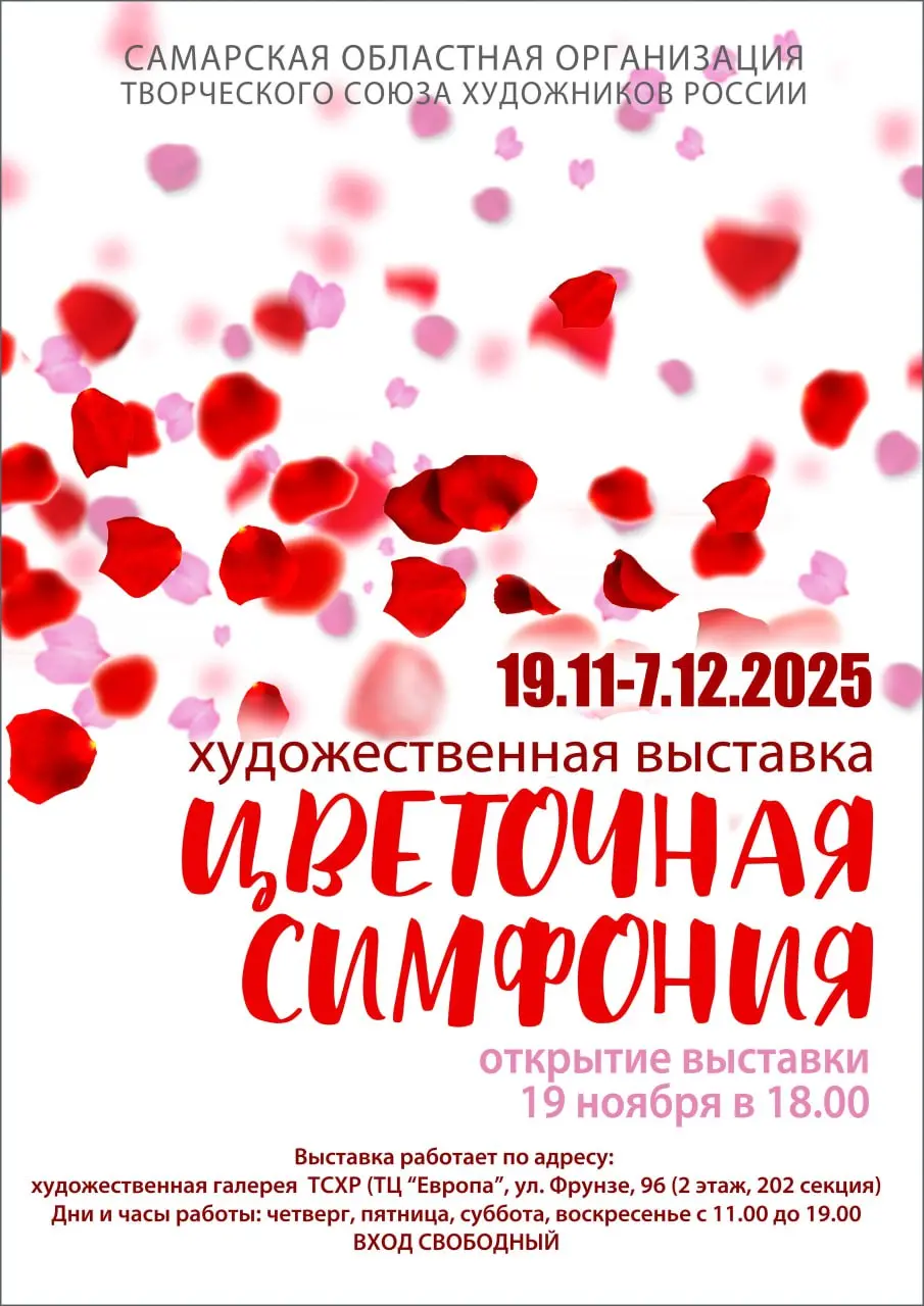 Выставка СОООХ «ТСХ» «Цветочная симфония»