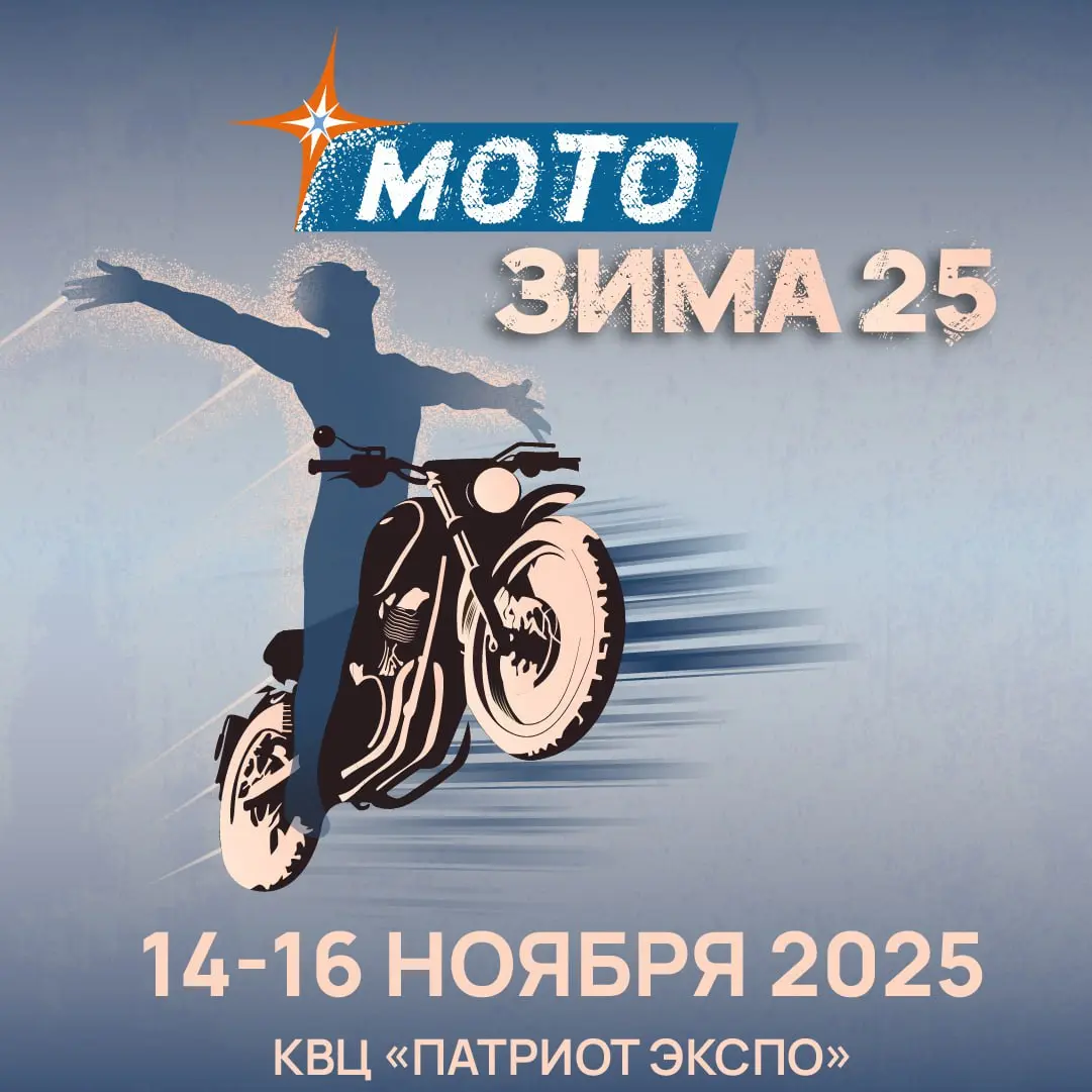 Совместно с «Московским Автошоу» пройдут еще 8 мероприятий: «Поехали» «Мотозима», «Вездеходер», «РЕактивный отдых», «Этноскоп», «Лодки Экспо», «Ножевая культура» и «Рыболовер»