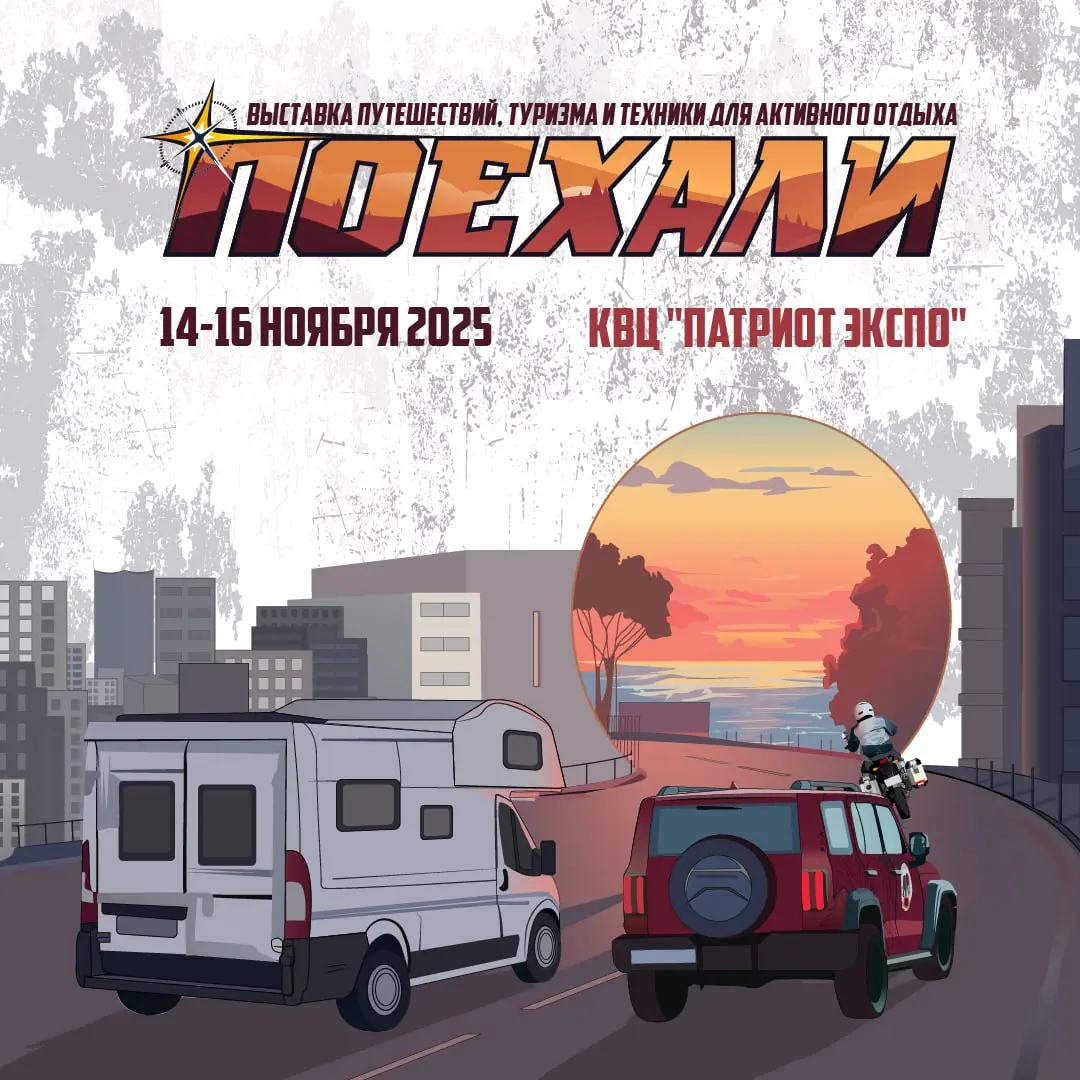 Совместно с «Московским Автошоу» пройдут еще 8 мероприятий: «Поехали» «Мотозима», «Вездеходер», «РЕактивный отдых», «Этноскоп», «Лодки Экспо», «Ножевая культура» и «Рыболовер»
