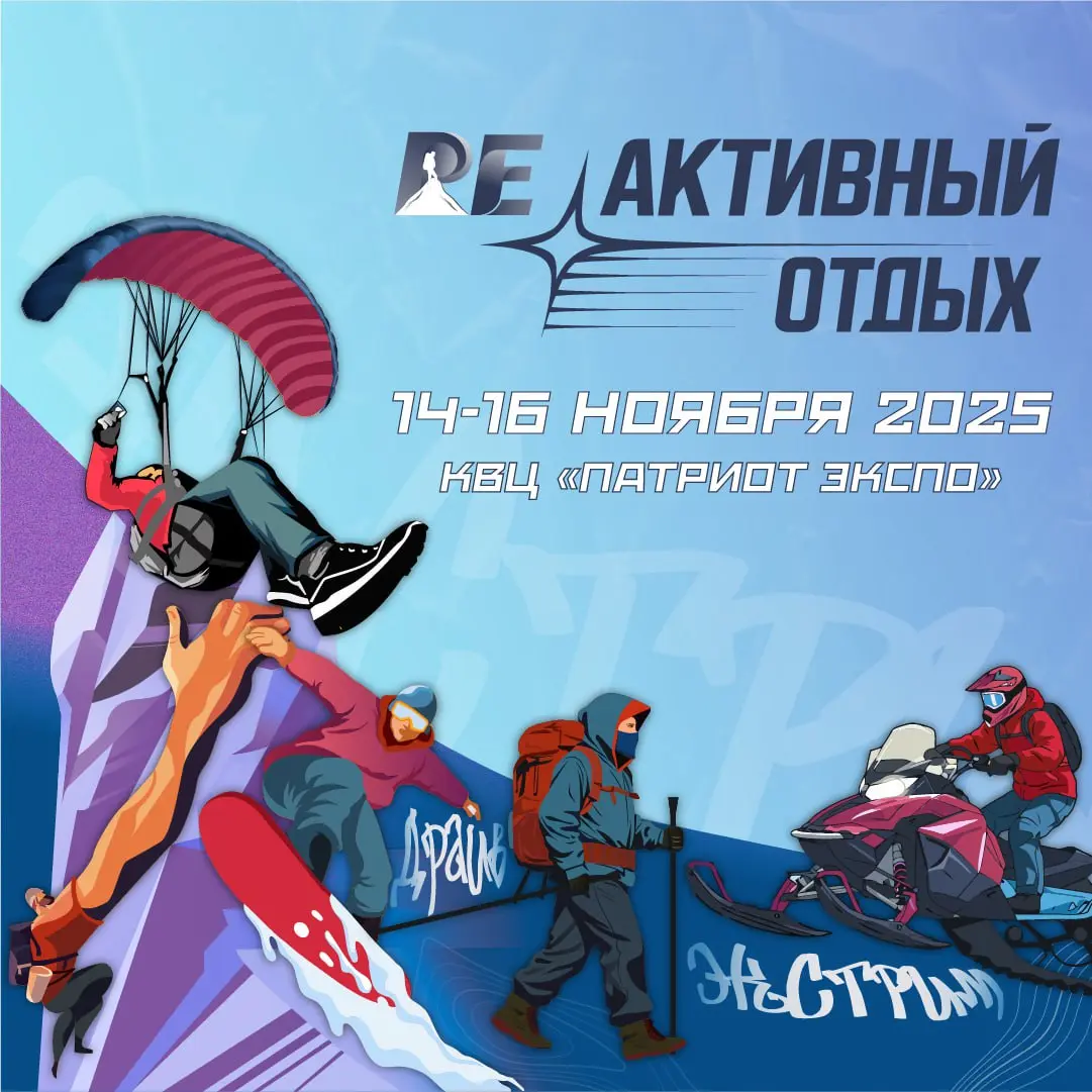 Совместно с «Московским Автошоу» пройдут еще 8 мероприятий: «Поехали» «Мотозима», «Вездеходер», «РЕактивный отдых», «Этноскоп», «Лодки Экспо», «Ножевая культура» и «Рыболовер»