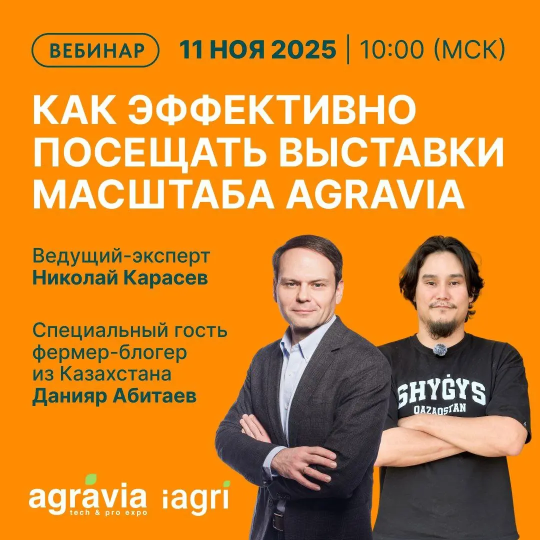 КАК ЭФФЕКТИВНО ПОСЕЩАТЬ ВЫСТАВКИ МАСШТАБА AGRAVIA