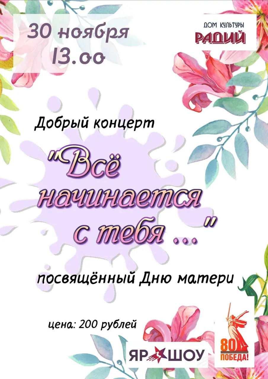 Добрый концерт «Все начинается с тебя...»