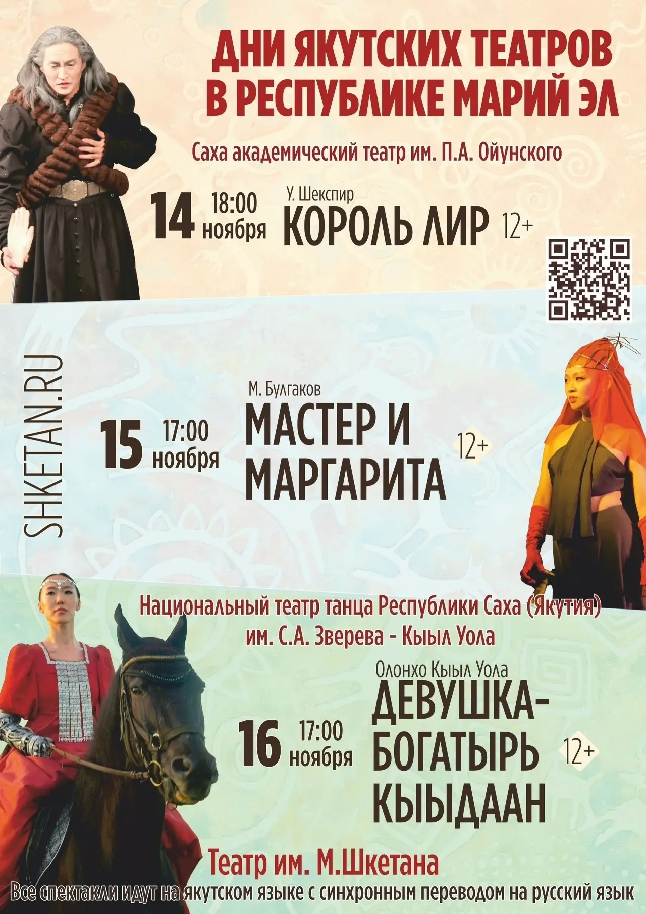 ЯКУТИЯ В ЙОШКАР-ОЛЕ — ТОЛЬКО 3 ДНЯ!