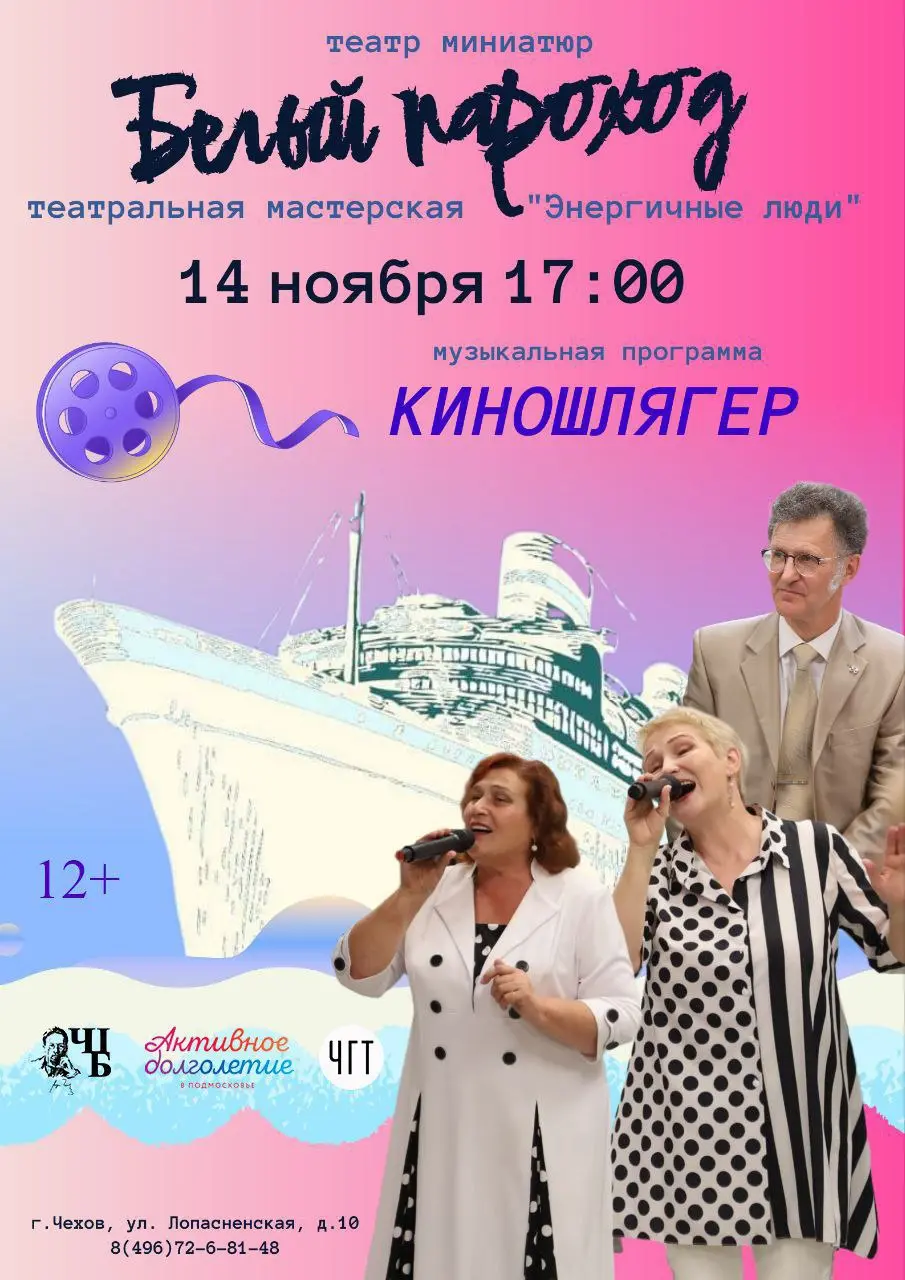 Энергичные люди 14 ноября 17:00 музыкальная программа