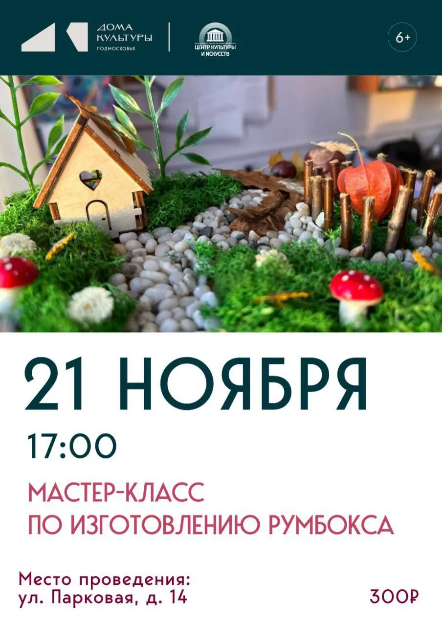 Мастер-класс по изготовлению румбокса