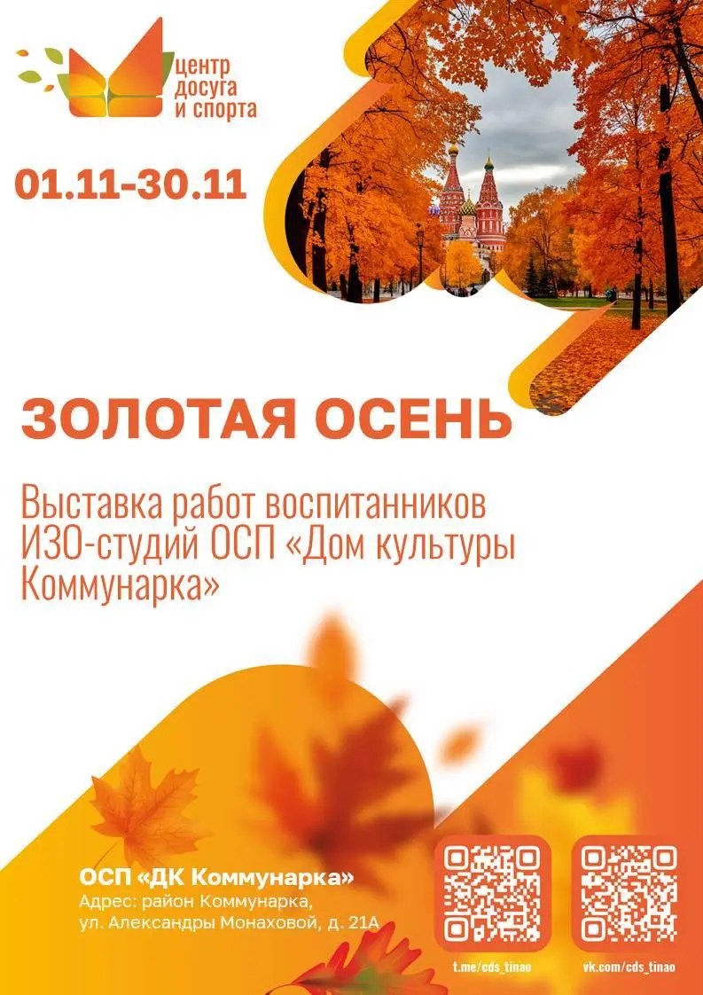 Выставка Творческих Работ изо-студий Коммунарка: Волшебная кисточка, Яркая палитра, Открытие и Карандаш