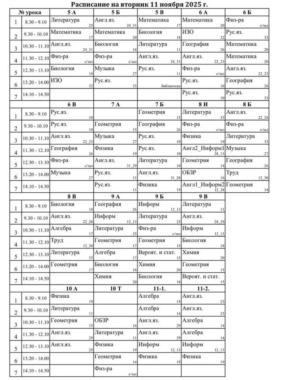 Расписание на 11.11.2025