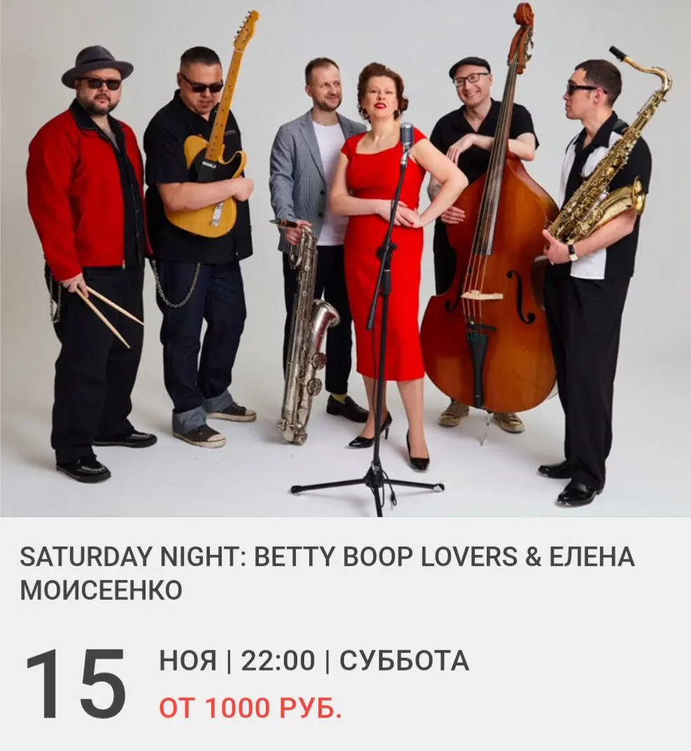 Betty Boop Lovers & Елена Моисеиенко