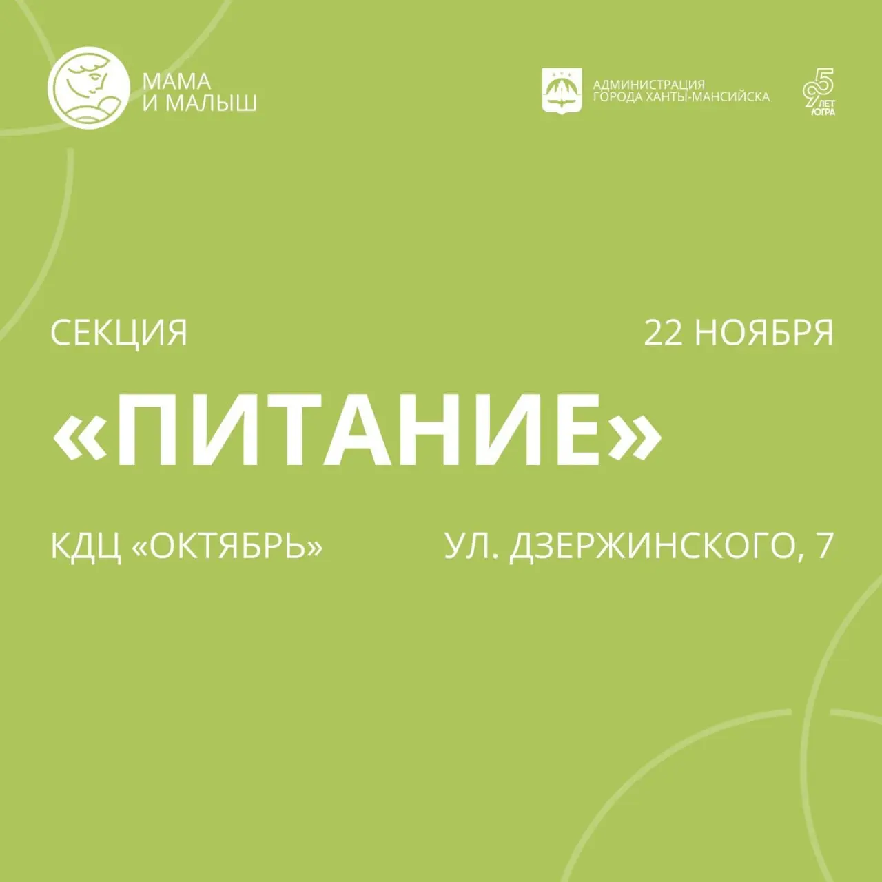 Городской Форум «МАМА и МАЛЫШ» возвращается с новой секцией «Питание»