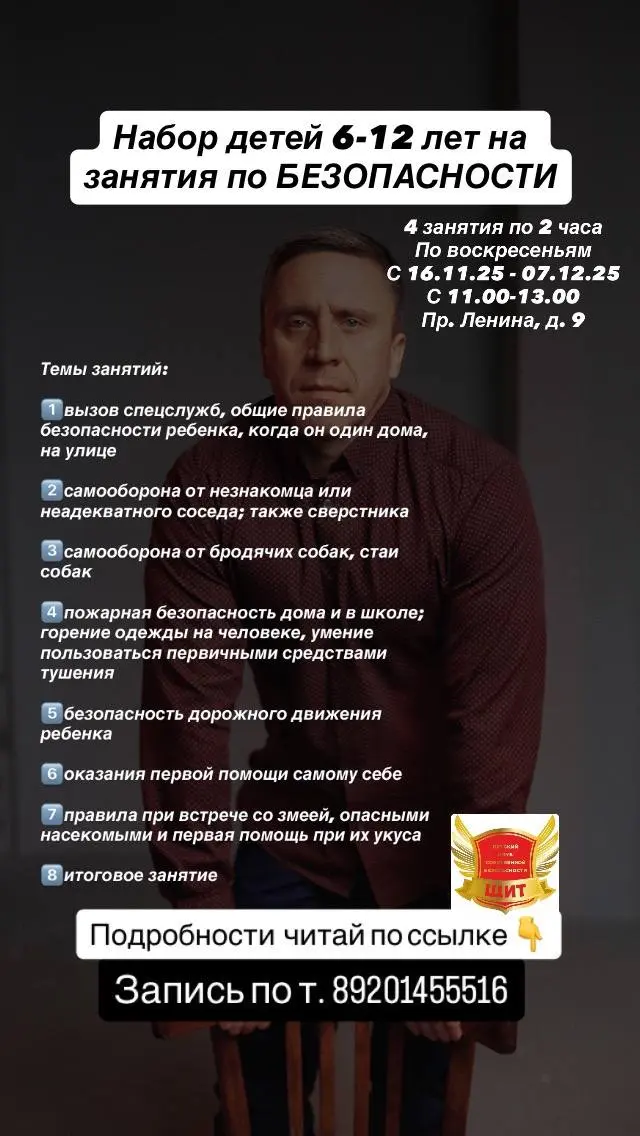 Набор ДЕТЕЙ на занятия по БЕЗОПАСНОСТИ