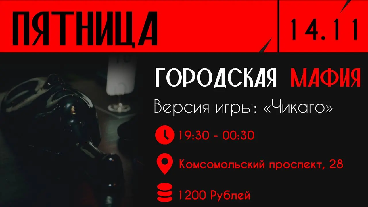 Городская Мафия в Mos Lounge