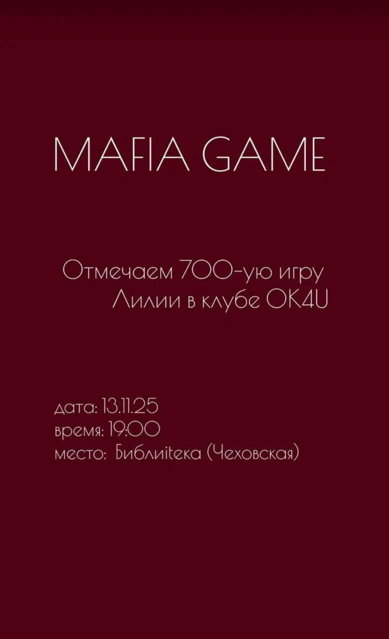 Мафия-игра
