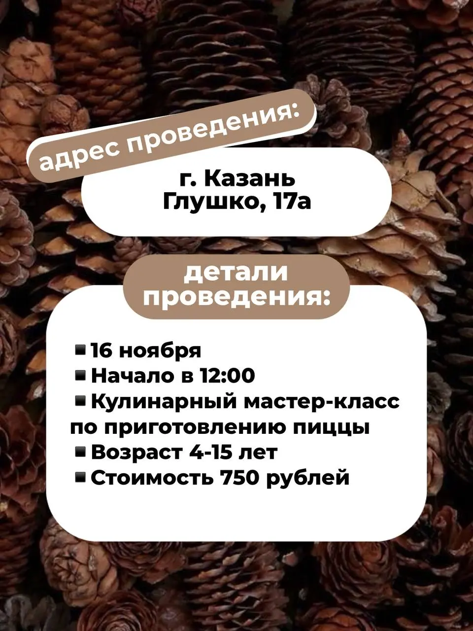 Анонс детских мастер-классов