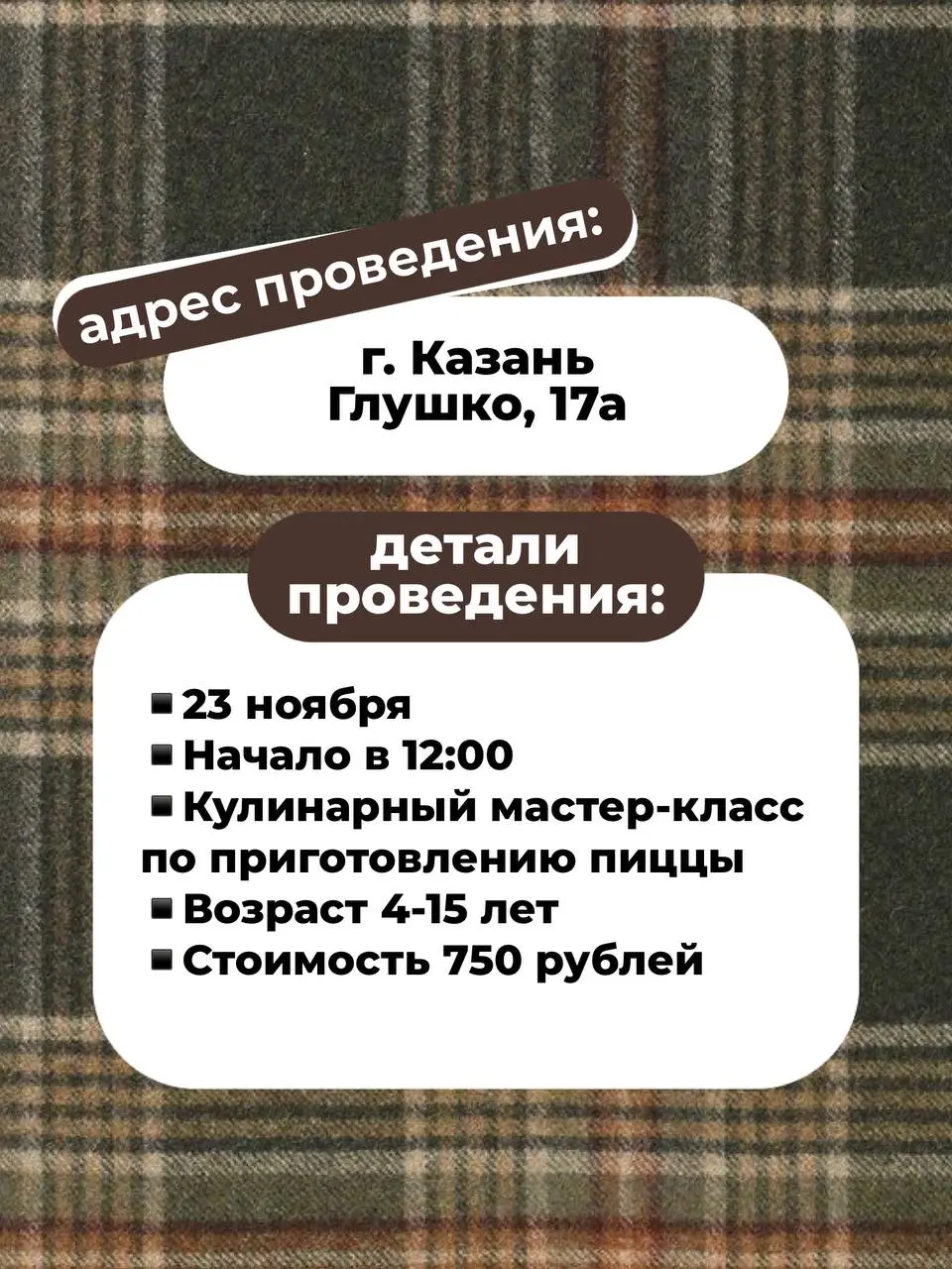 Анонс детских мастер-классов