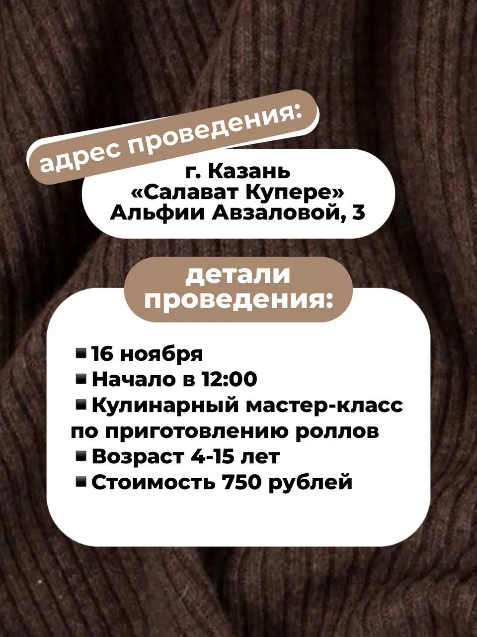 Анонс детских мастер-классов