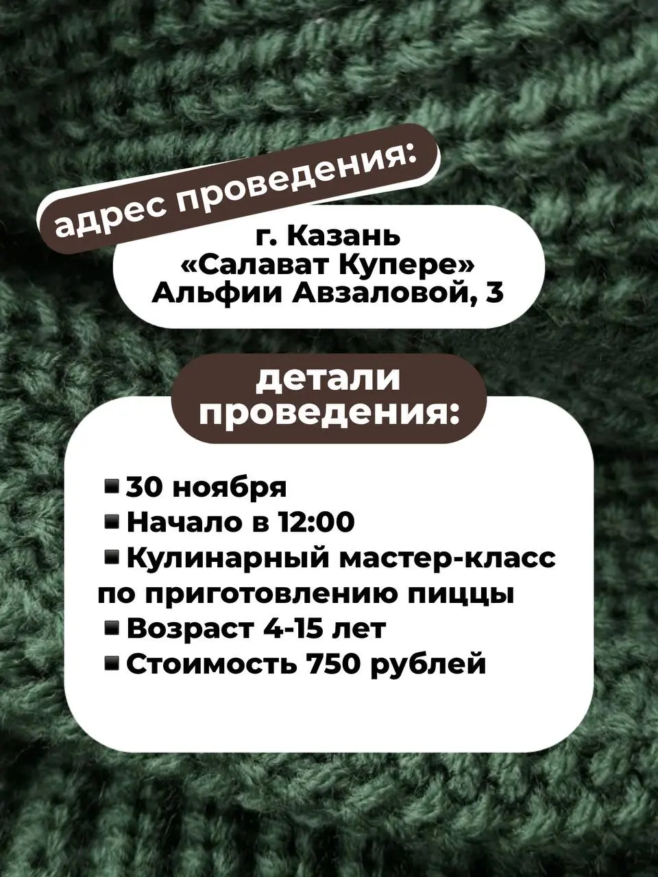 Анонс детских мастер-классов