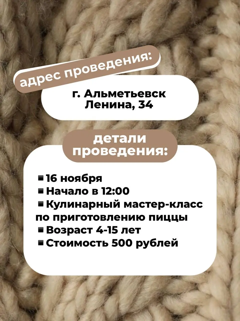 Анонс детских мастер-классов