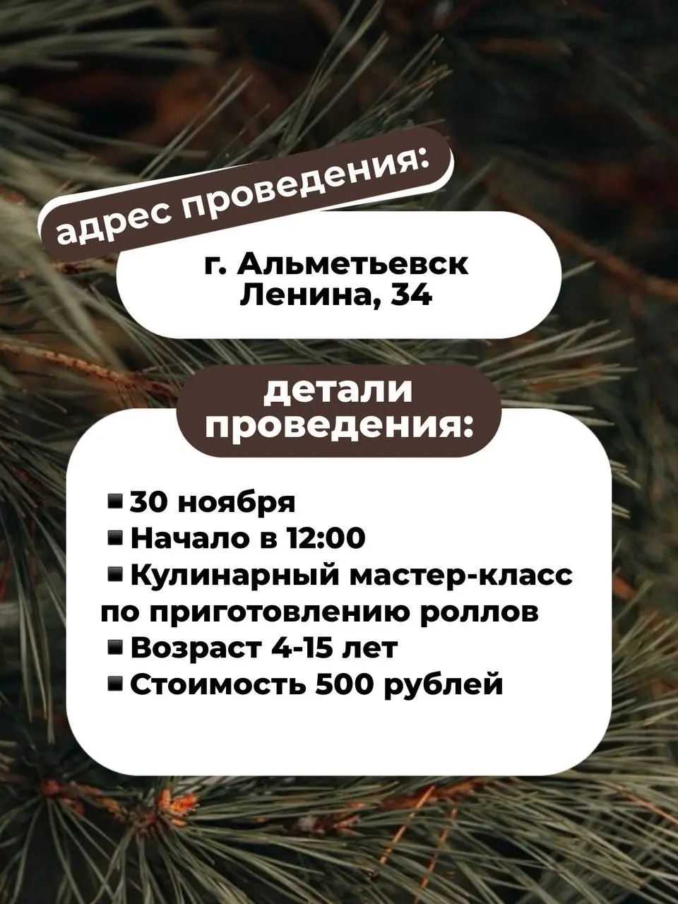 Анонс детских мастер-классов