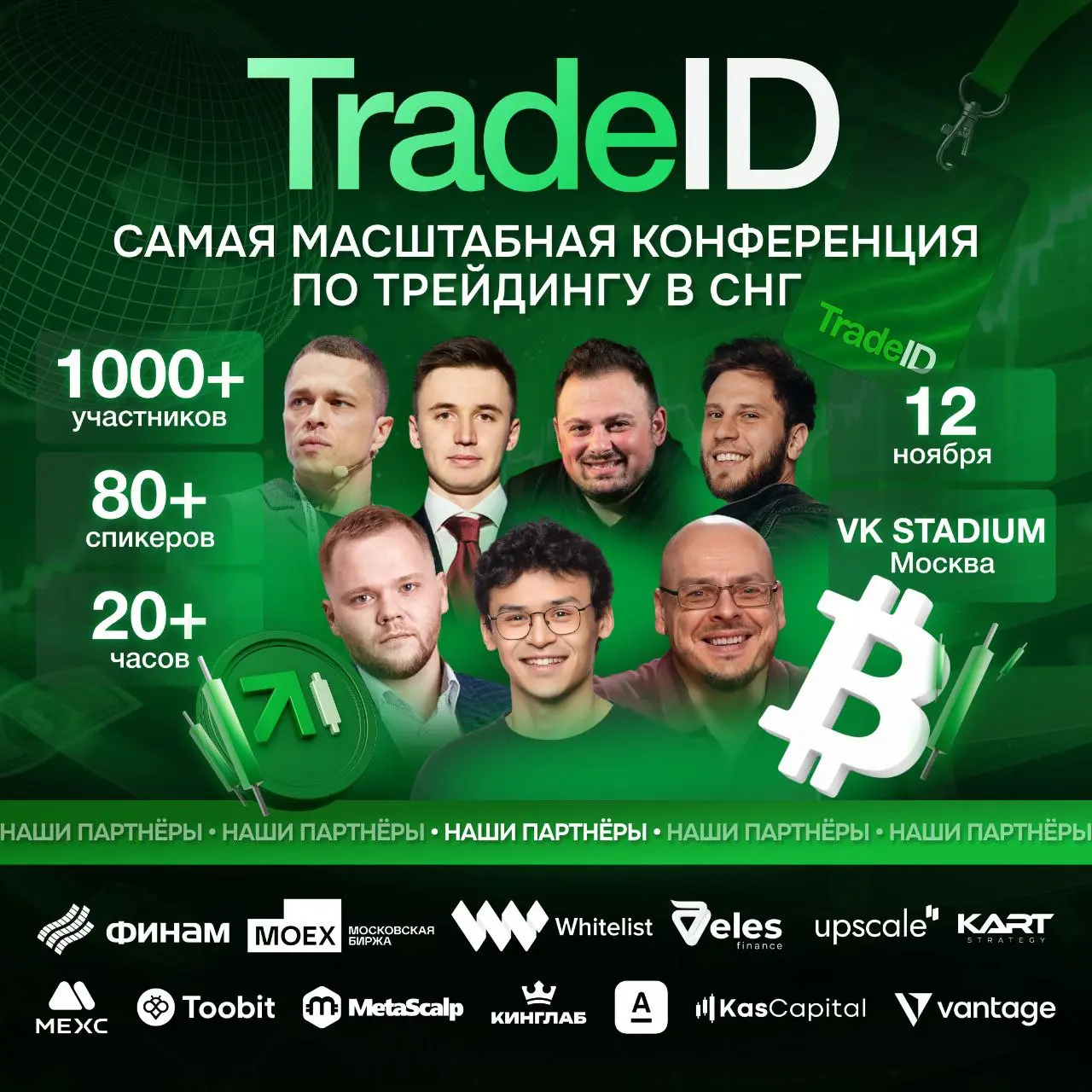 TradeID Conference