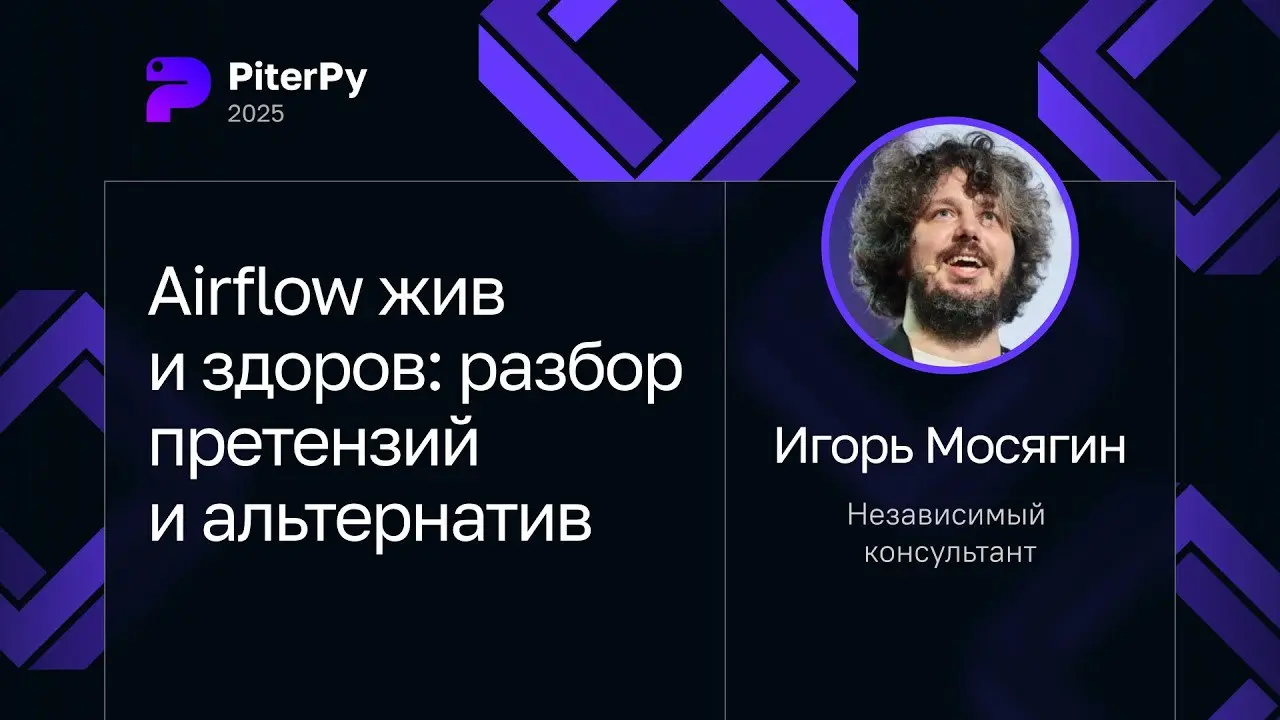 питонедельник возвращается — начинаем публиковать видеозаписи докладов PiterPy 2025