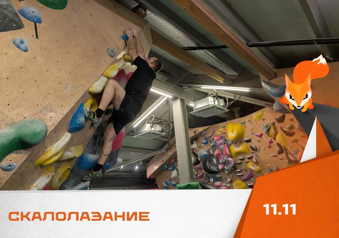 Скалолазание