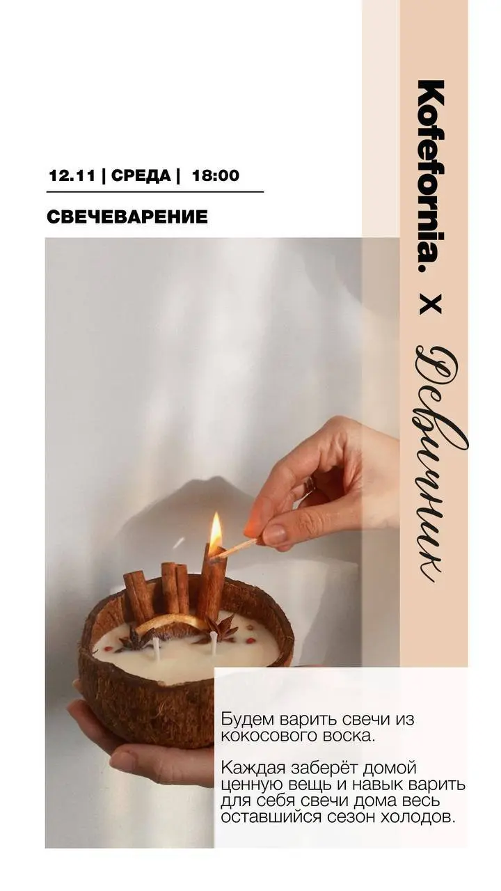 Свечеварение