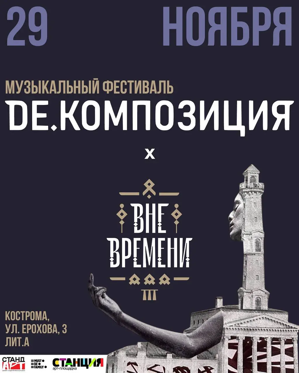 Фестиваль современной музыки — ДЕ.КОМПОЗИЦИЯ