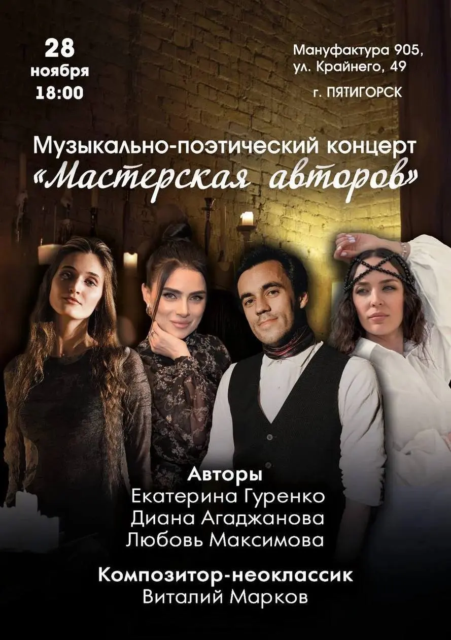 Мастерская авторов