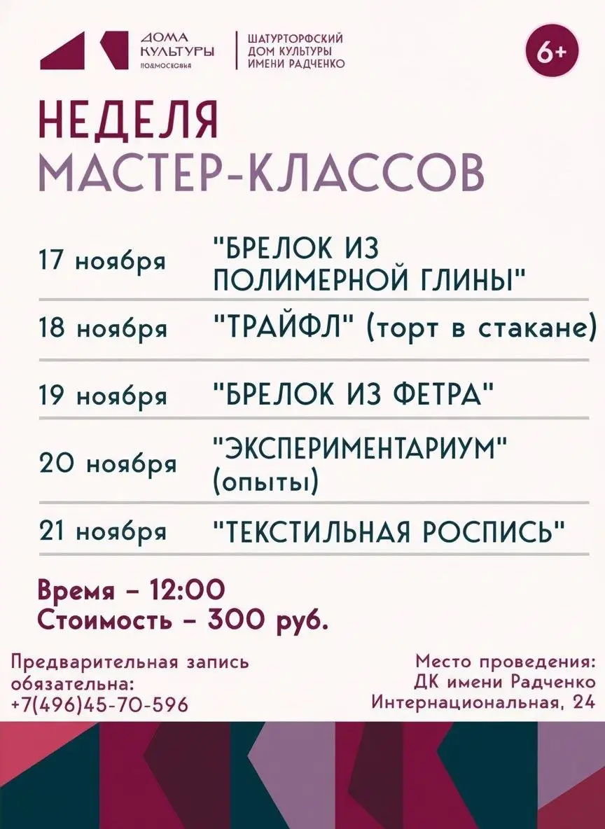 Неделя мастер-классов в Шатурторфском ДК имени Радченко