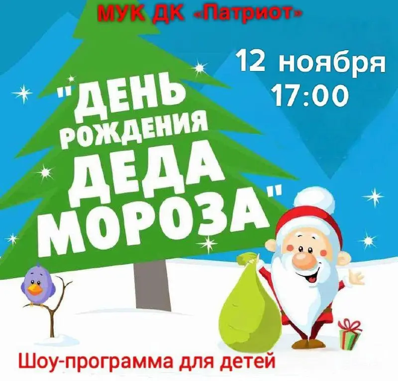 Новогоднее волшебство в МУК ДК «Патриот»
