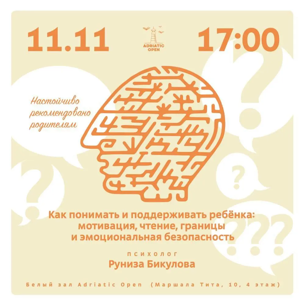 практическая лекция: Как понимать и поддерживать ребёнка: мотивация, чтение, границы и эмоциональная безопасность