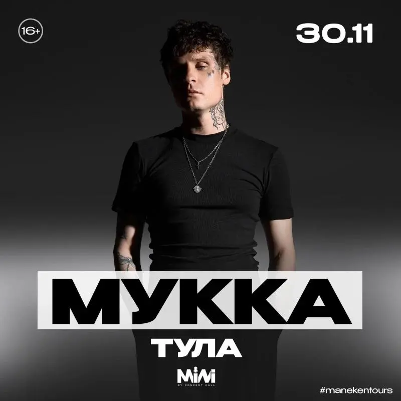 MINI by Concert Hall: Концерт Мукка