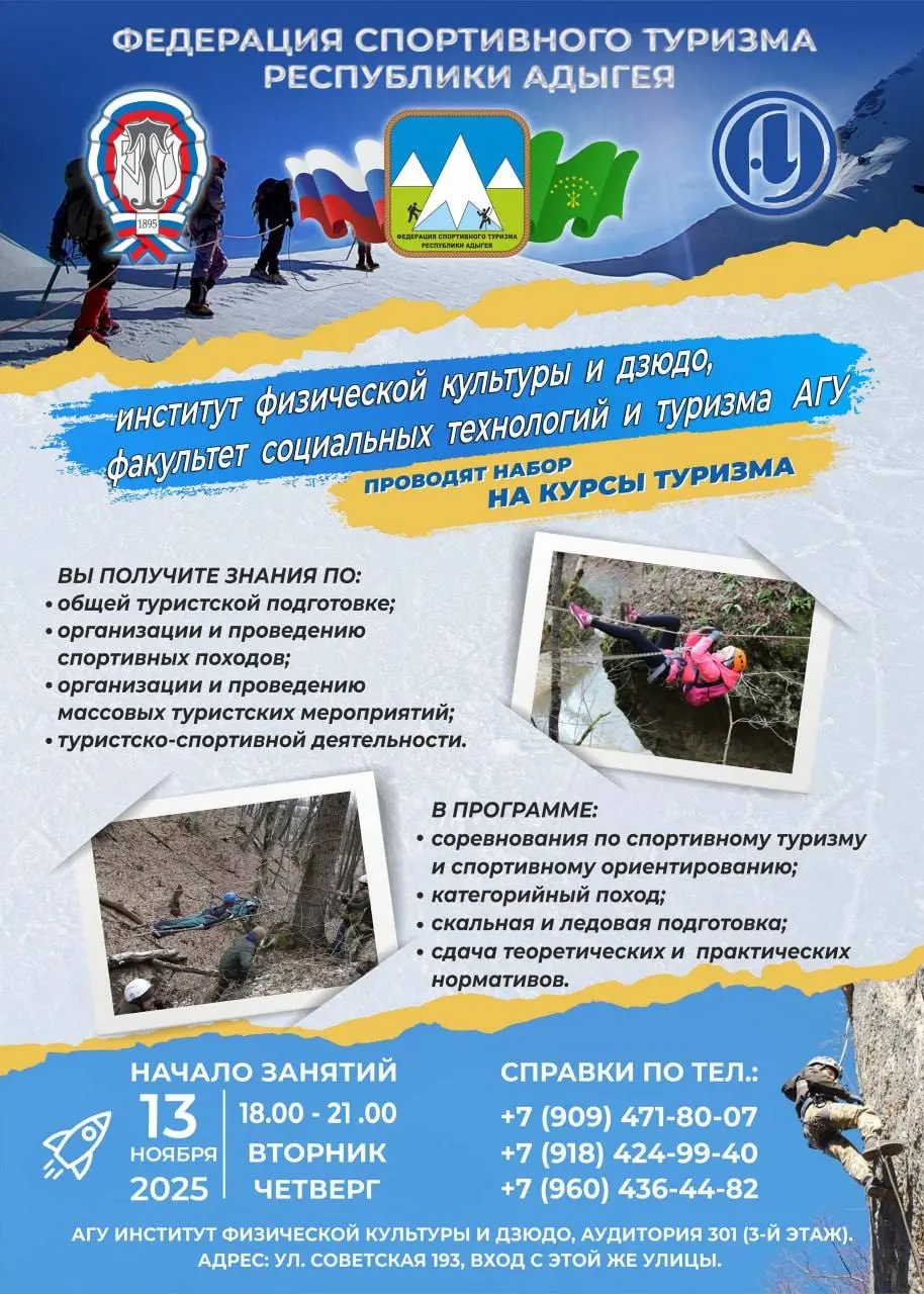 Обучение в Майкопской Школе Инструкторов Туризма