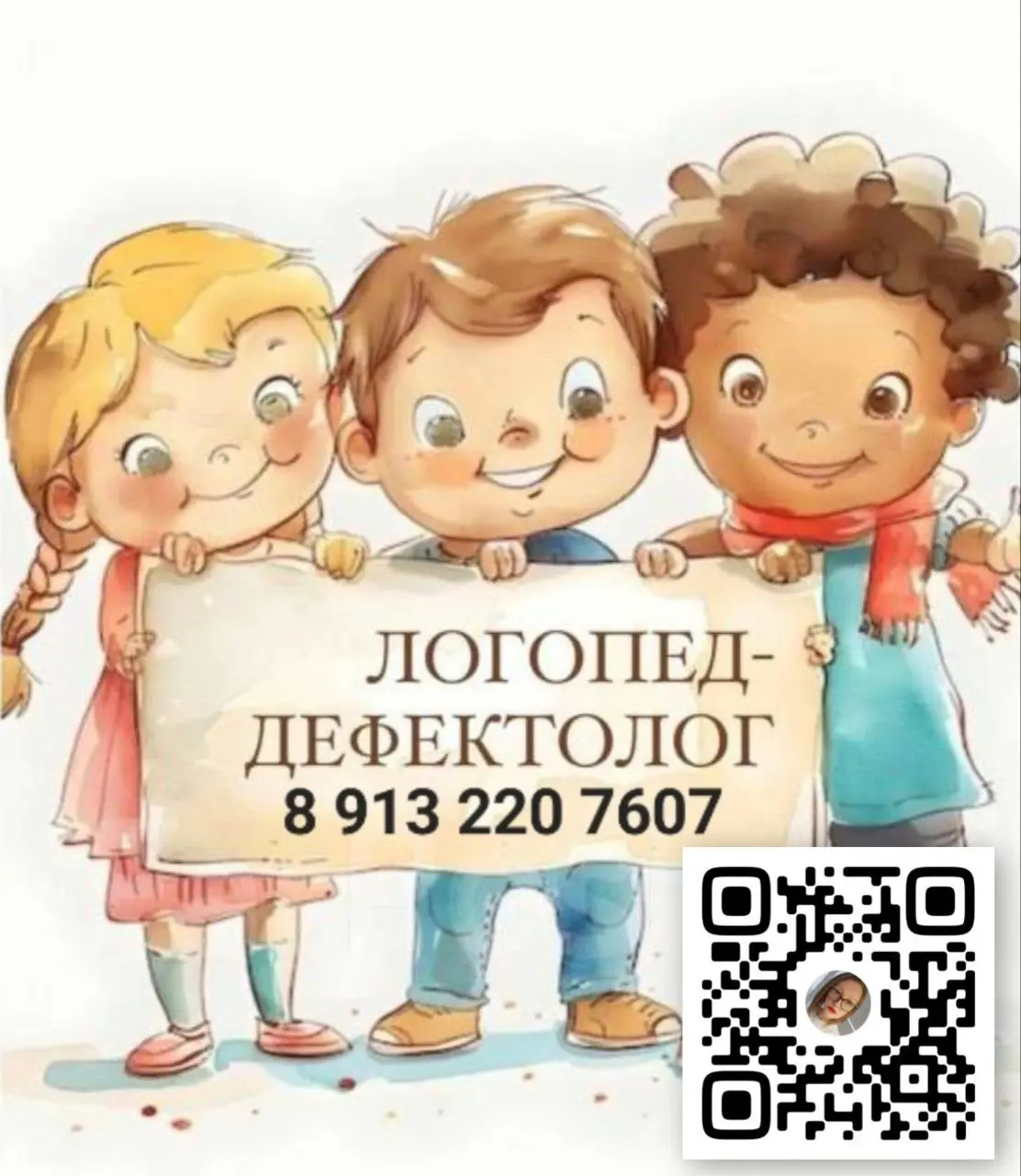 ЛОГОПЕД- ДЕФЕКТОЛОГ