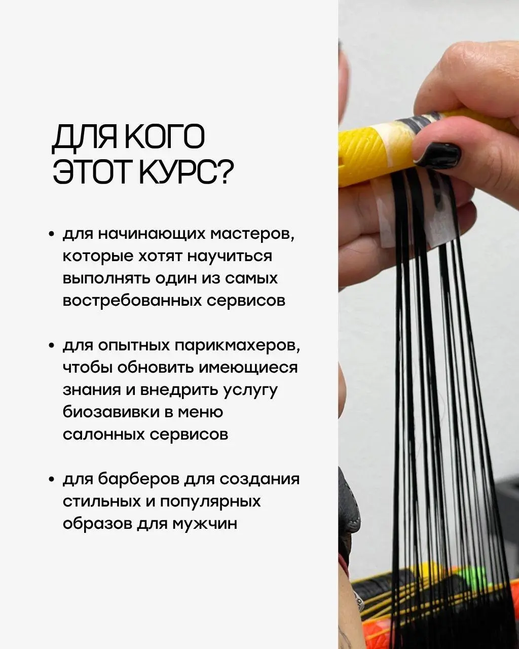 БИОЗАВИВКА