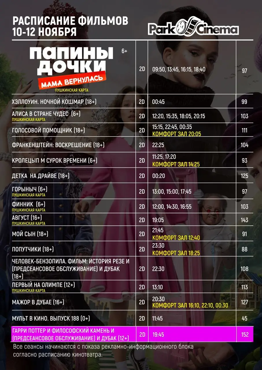 Идём в кино!