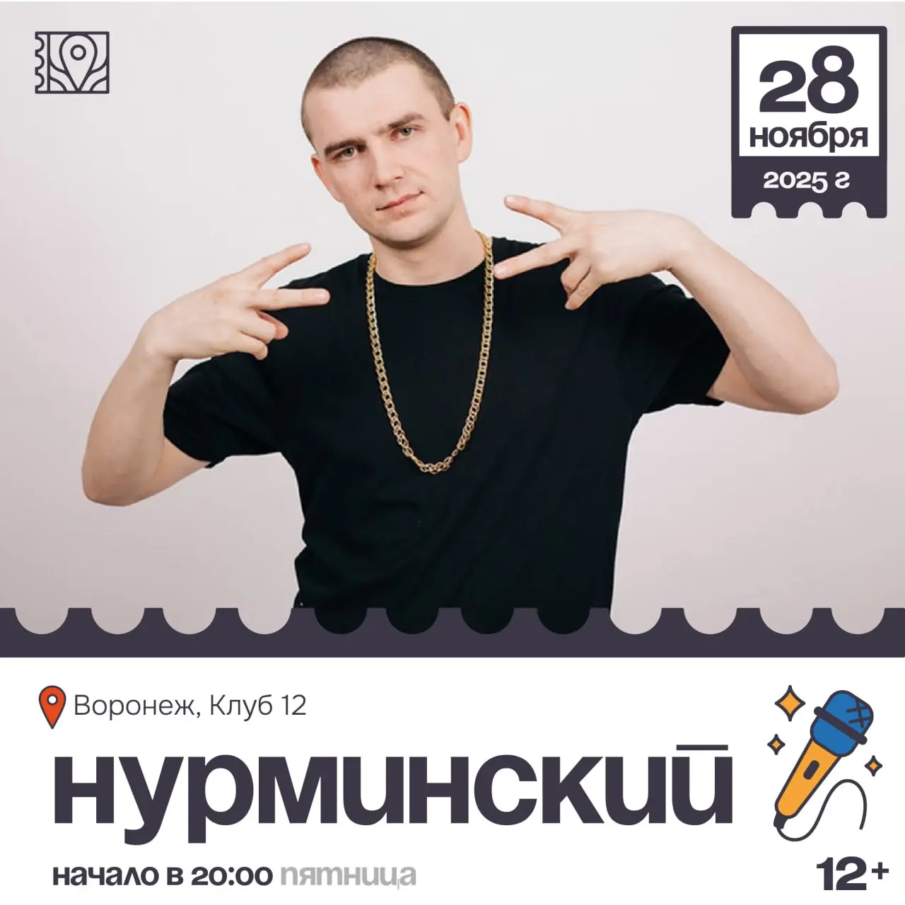 Концерт Нурминский