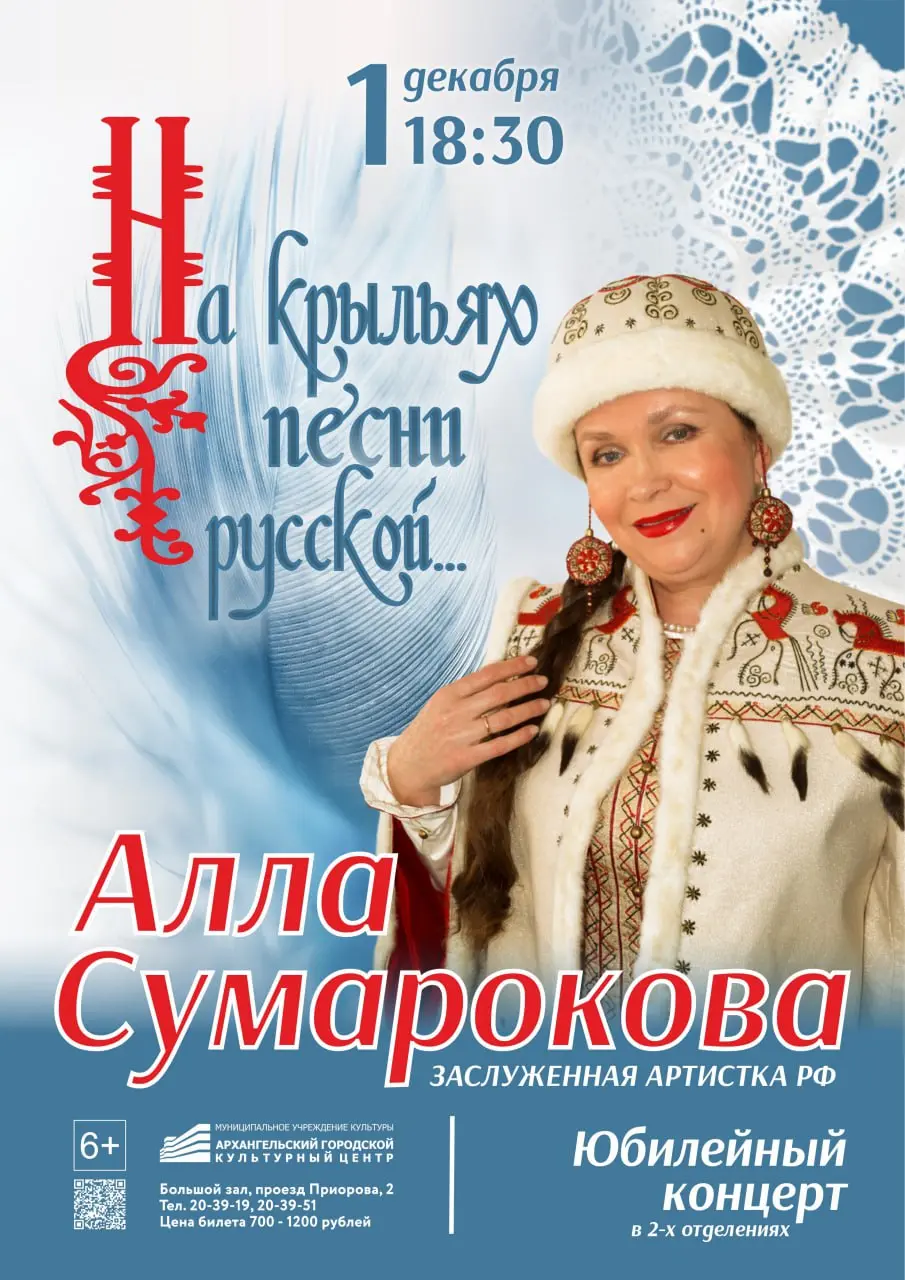 На крыльях песни русской...