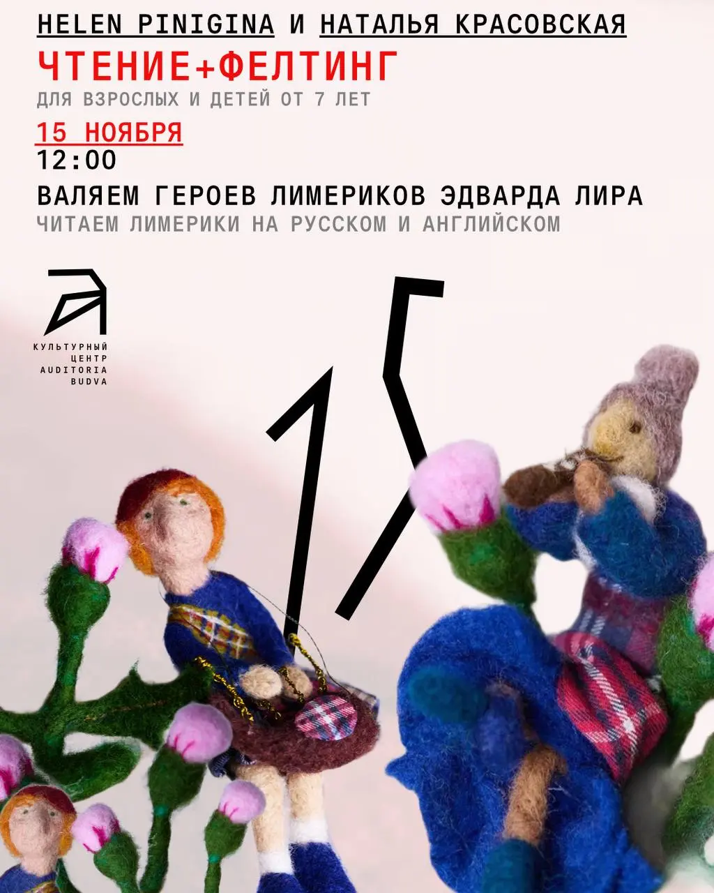 ЧТЕНИЕ И ФЕЛТИНГ ДЛЯ ВЗРОСЛЫХ И ДЕТЕЙ под руководством Helen Pinigina для взрослых и детей от 7 лет