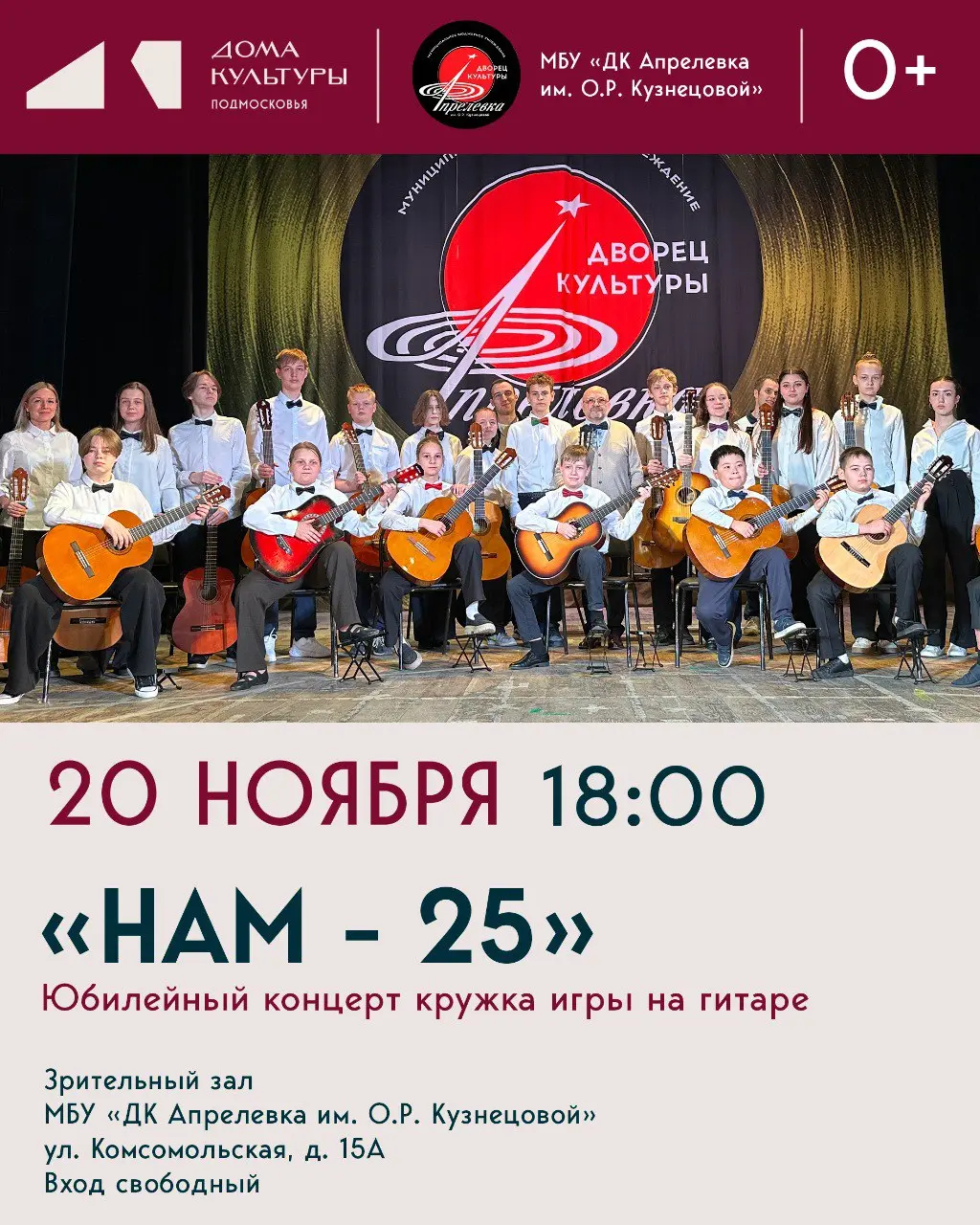 Юбилейный концерт Нам - 25