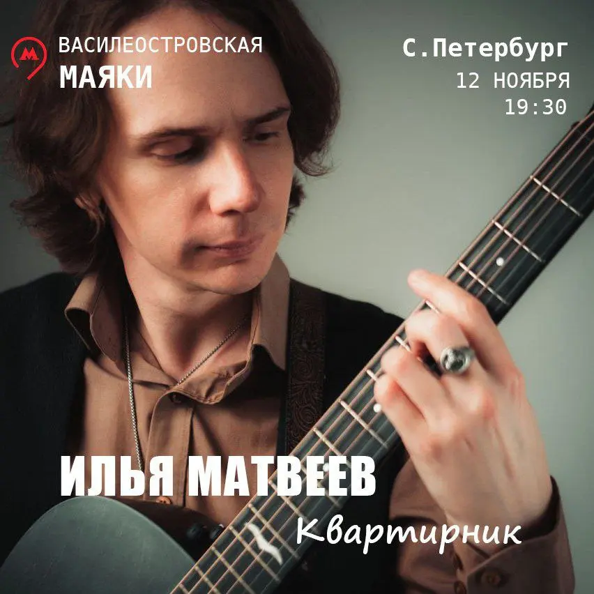 Квартирник в «Маяках»