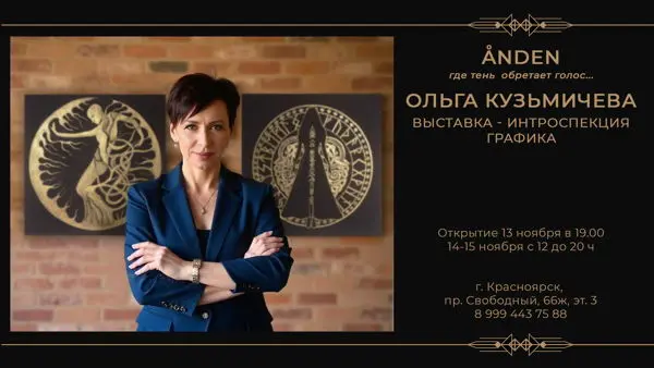 Персональная выставка-интроспекция Ольги Кузьмичевой