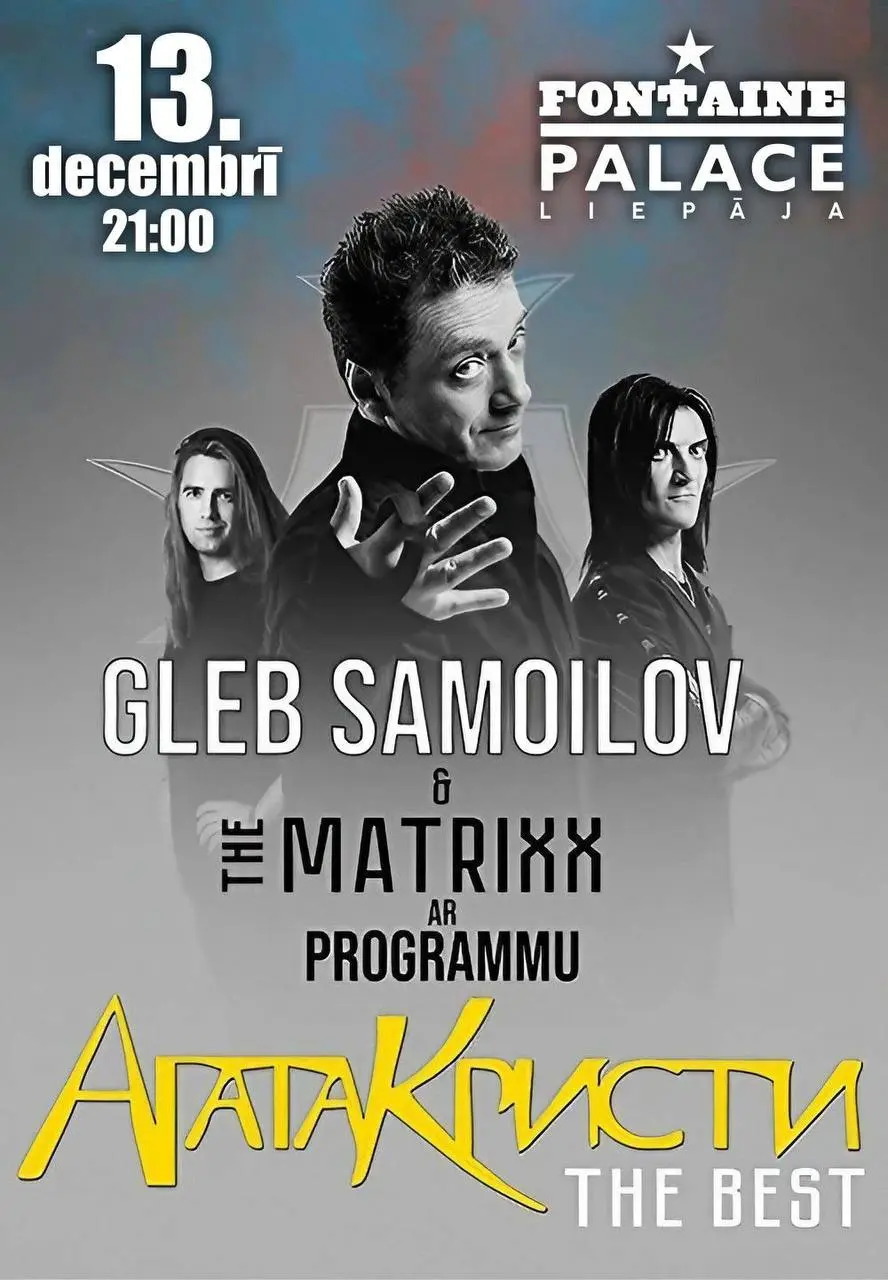 Обновление в гастрольном графике