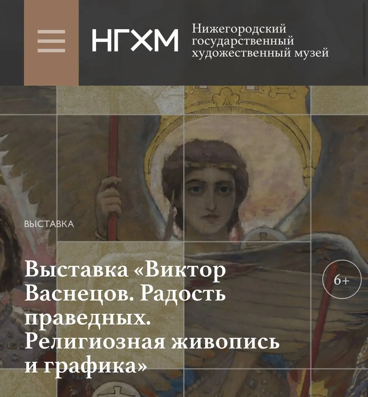 Выставка Виктора Васнецова. Радость праведных: Религиозная живопись и графика