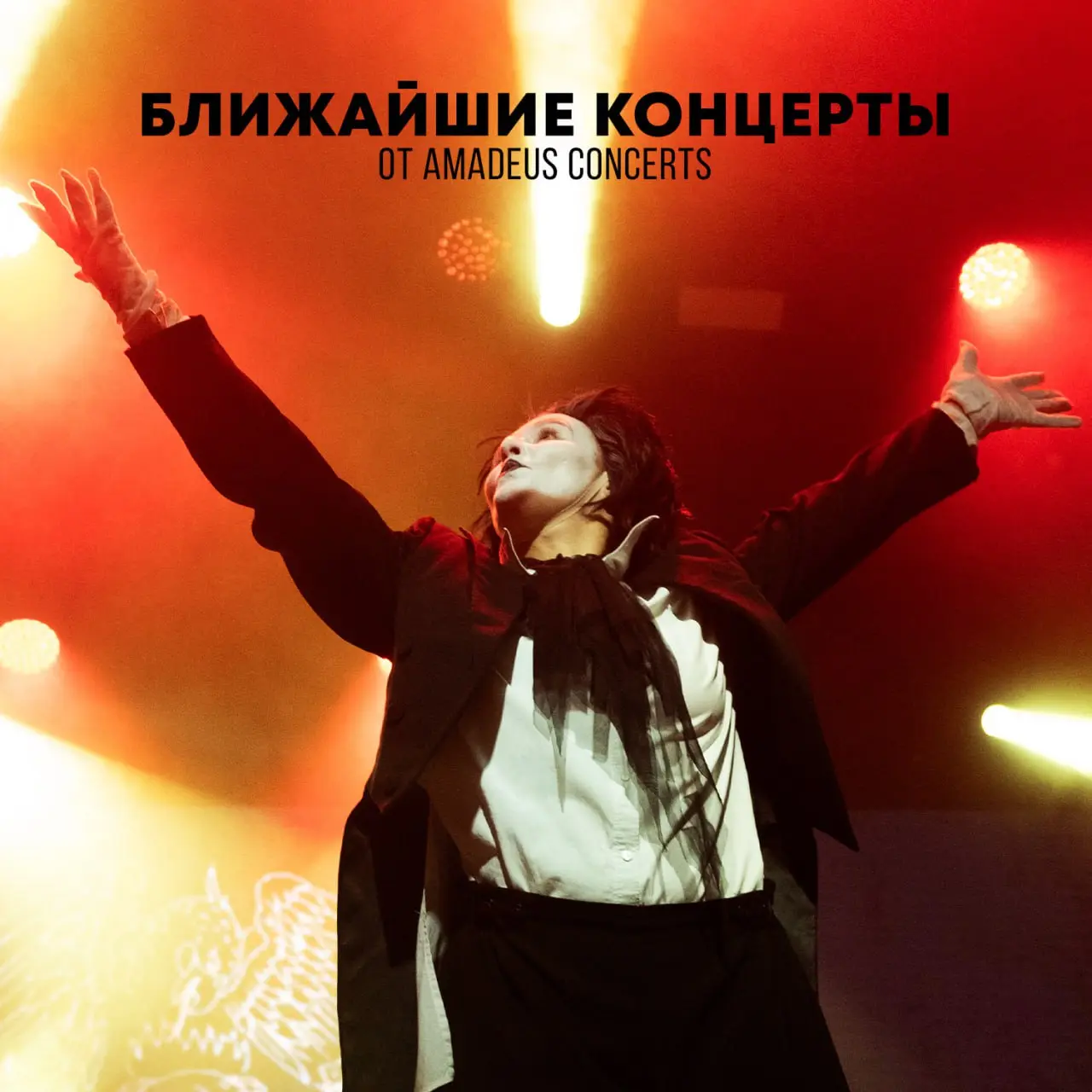 Ближайшие концерты от нашей команды: рок, классика и классика рока 🪩