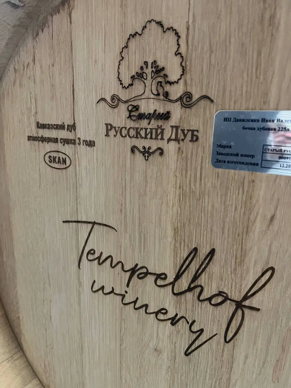 Большая дегустация вин Темпельхоф