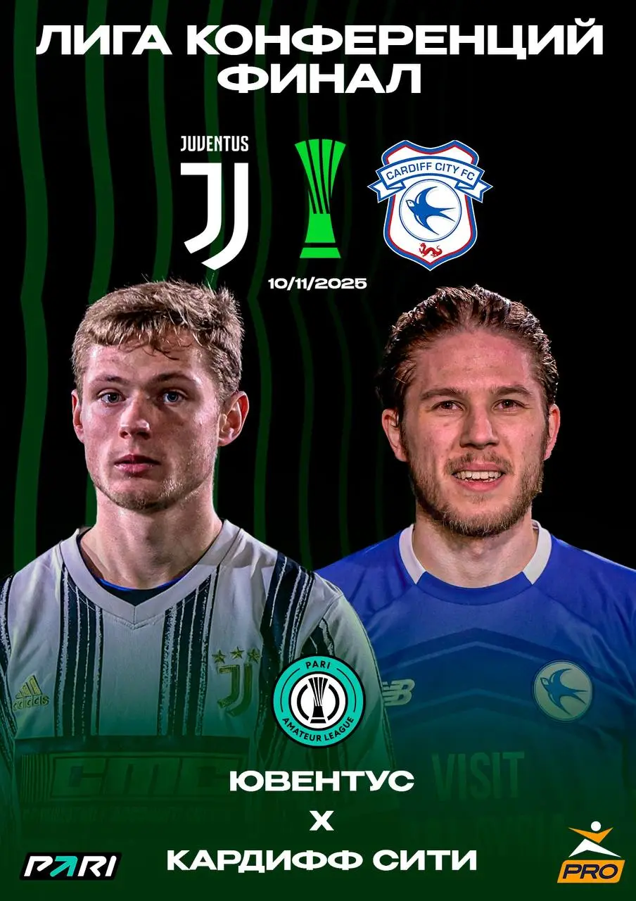 День финалов — ЛК🏆